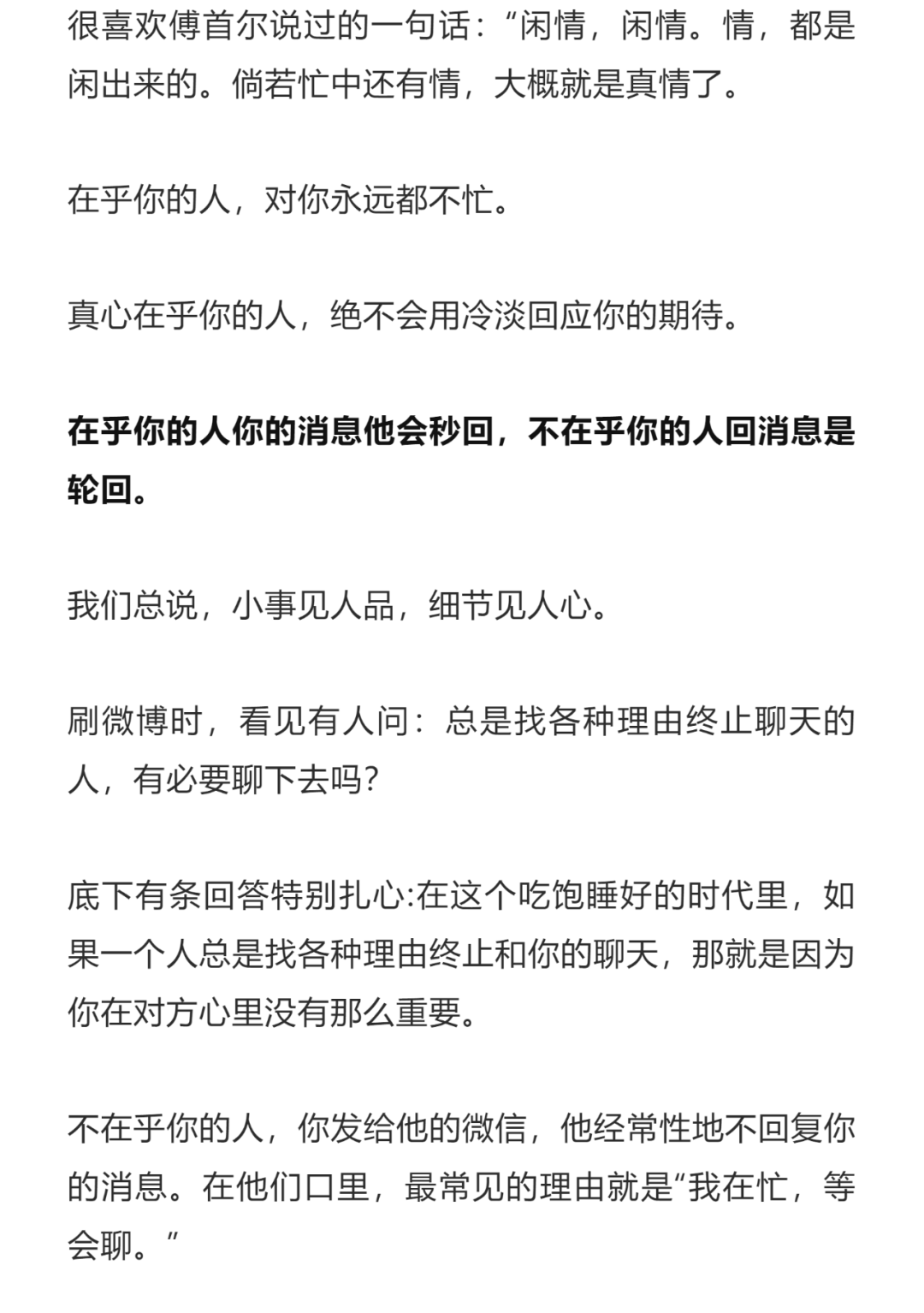 总是找各种理由终止聊天