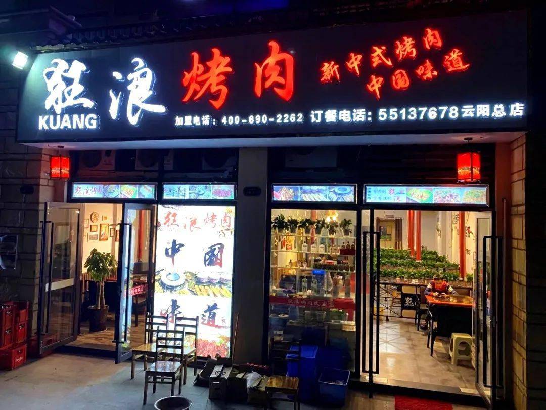 狂浪烤肉一周年庆你敢来我就敢送多重福利等你来撩