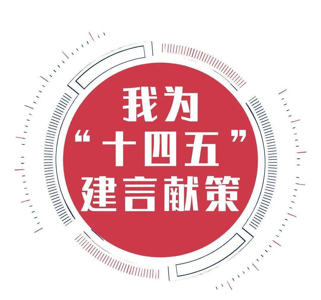 开门纳智让十四五规划听见青年好声音