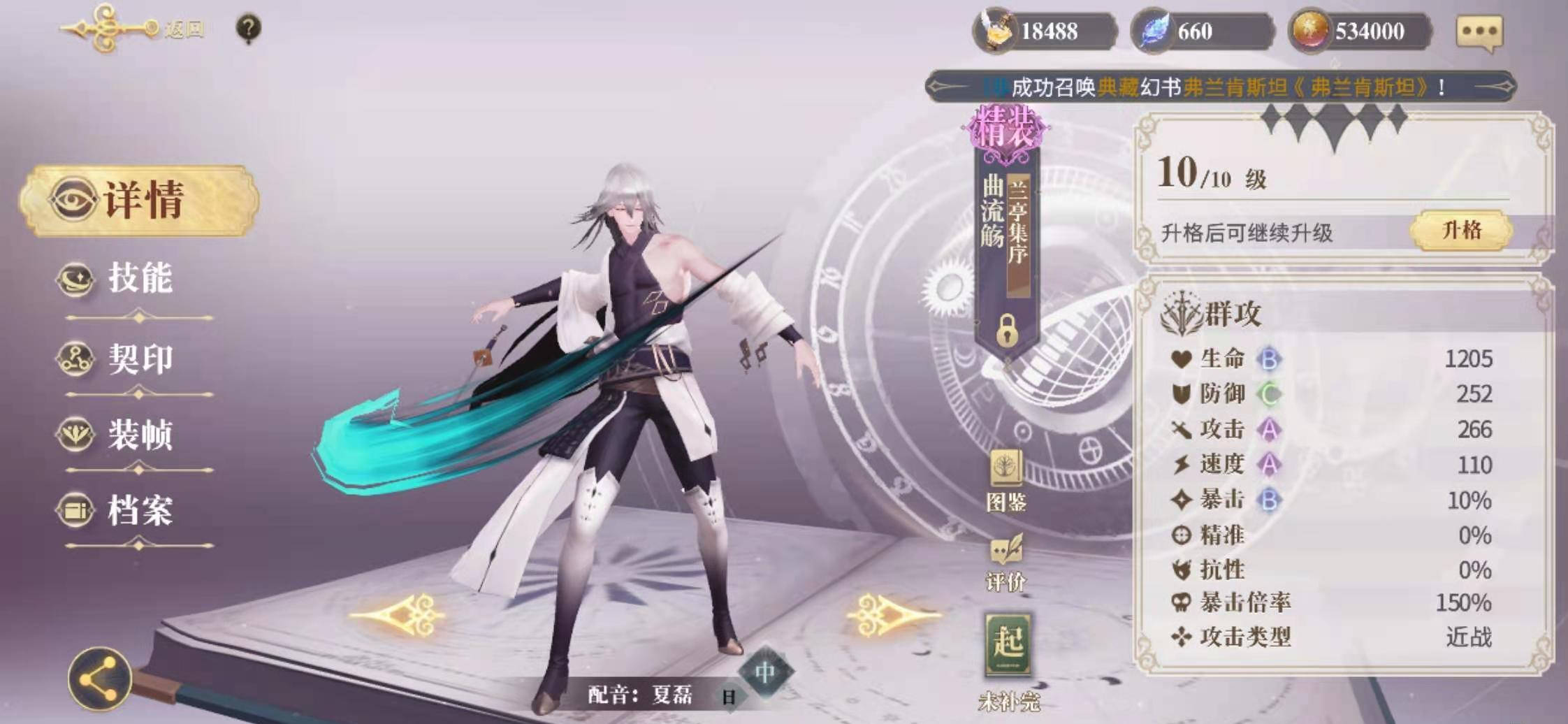 幻书启世录兰亭集序契印搭配怎么选 兰亭集序契印指南_手机搜狐网