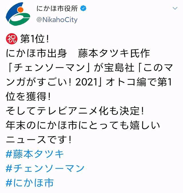 藤本树老家仁贺保市为电锯人动画化庆祝日本网友的热评亮了