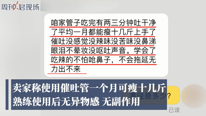 可怕女子为减肥催吐竟将塑料管插入胃里50cm卖家称无任何异物感