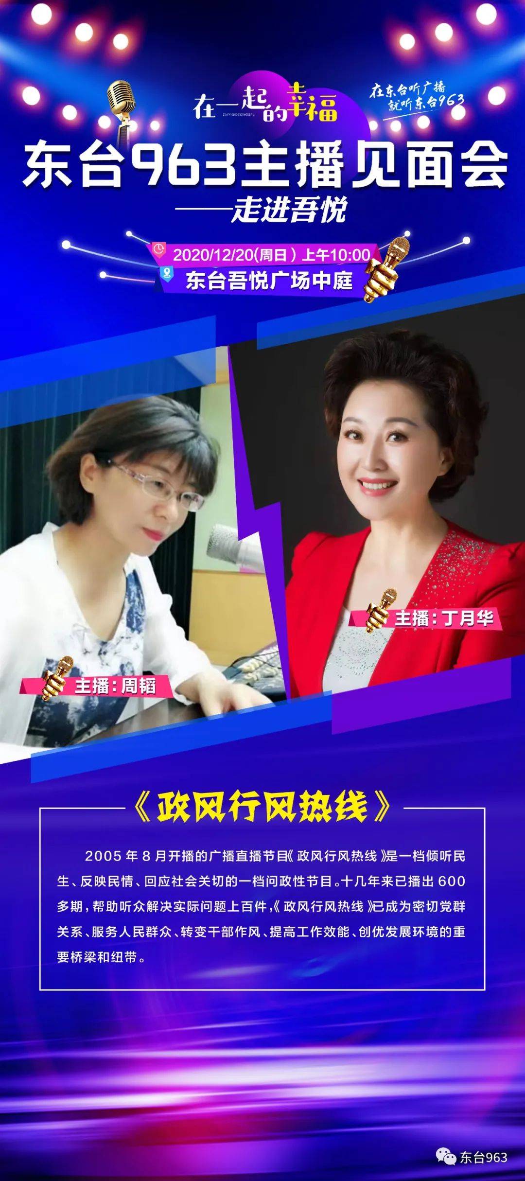 明天上午十点,别忘了到吾悦广场参加东台963主播见面会!