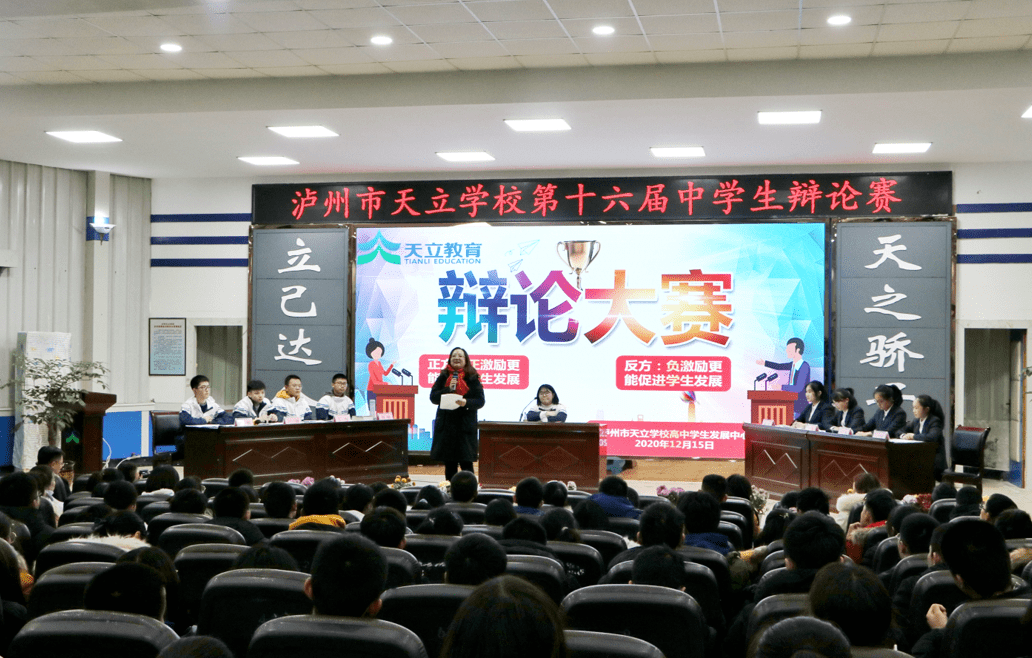 唇枪舌剑扬青春激情思维碰撞显智慧光芒泸州天立学校高中学段成功举行