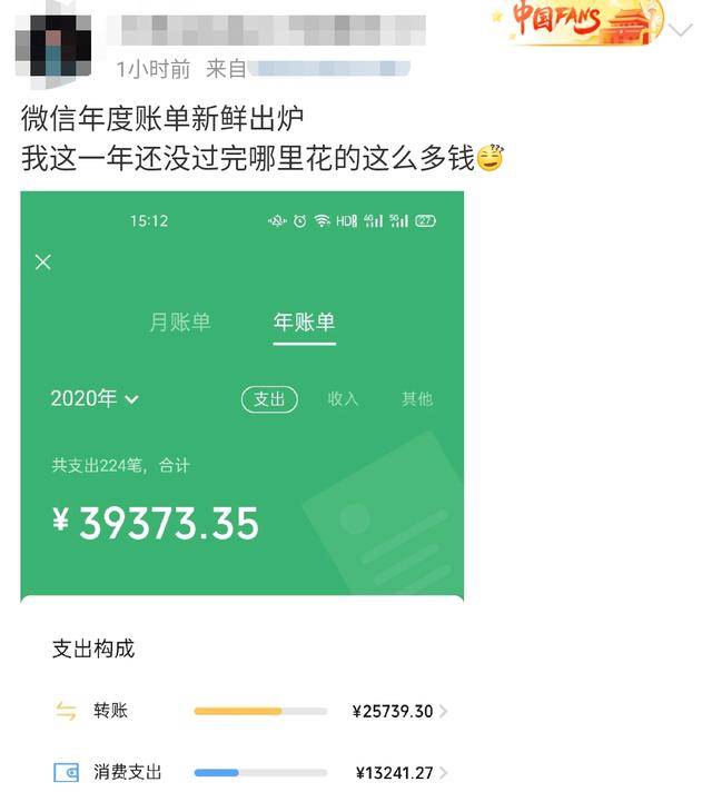 2020微信年度賬單來了網友我哪來這麼多錢