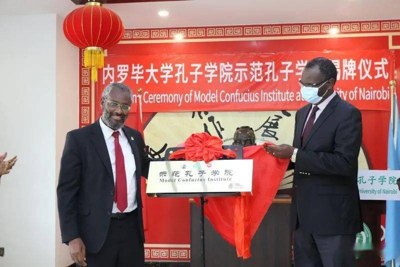 内罗毕大学孔子学院2005年成立,是非洲第一家孔子学院,曾连续7次获得"