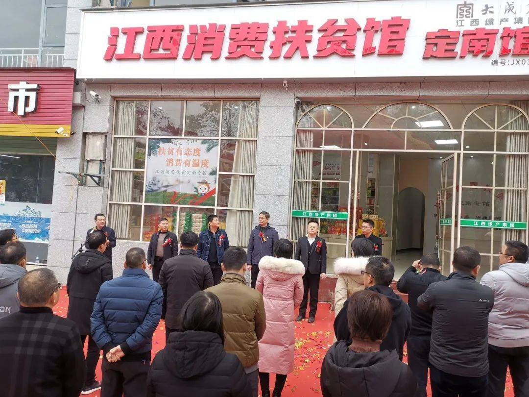江西消费扶贫专馆定南馆今日正式揭牌开馆