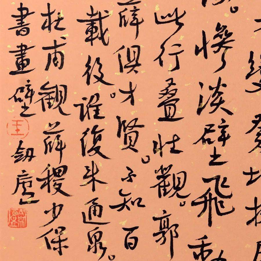 云逸书法醉余奋扫如椽笔