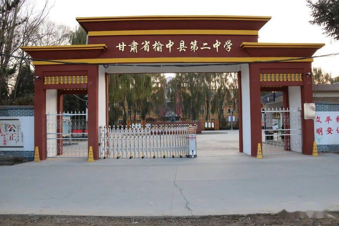 榆中县第七中学图片