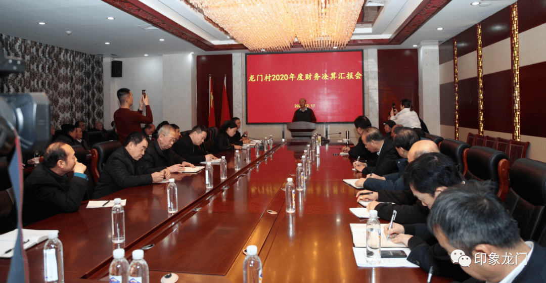 时讯龙门村2020年度财务决算汇报会召开