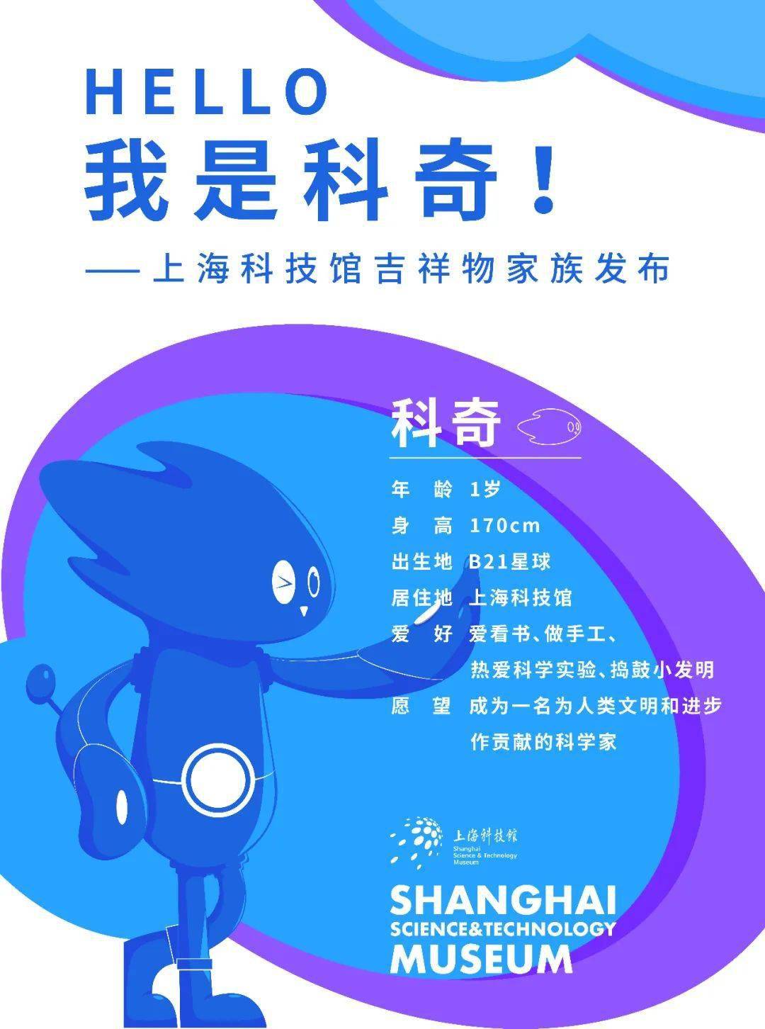 上海科技馆吉祥物家族诞生啦