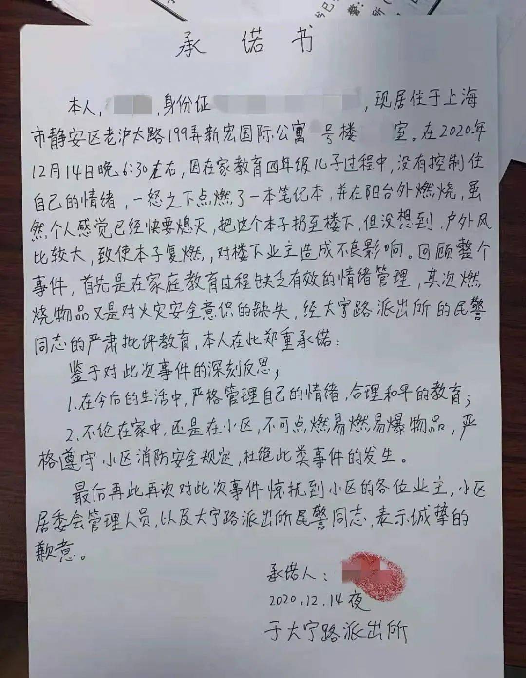 並寫下承諾書上門賠禮道歉這位家長對受到驚嚇的居民對這位父親進行了