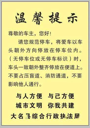扩散大名城区正在陆续增设停车位请各位车主规范停车