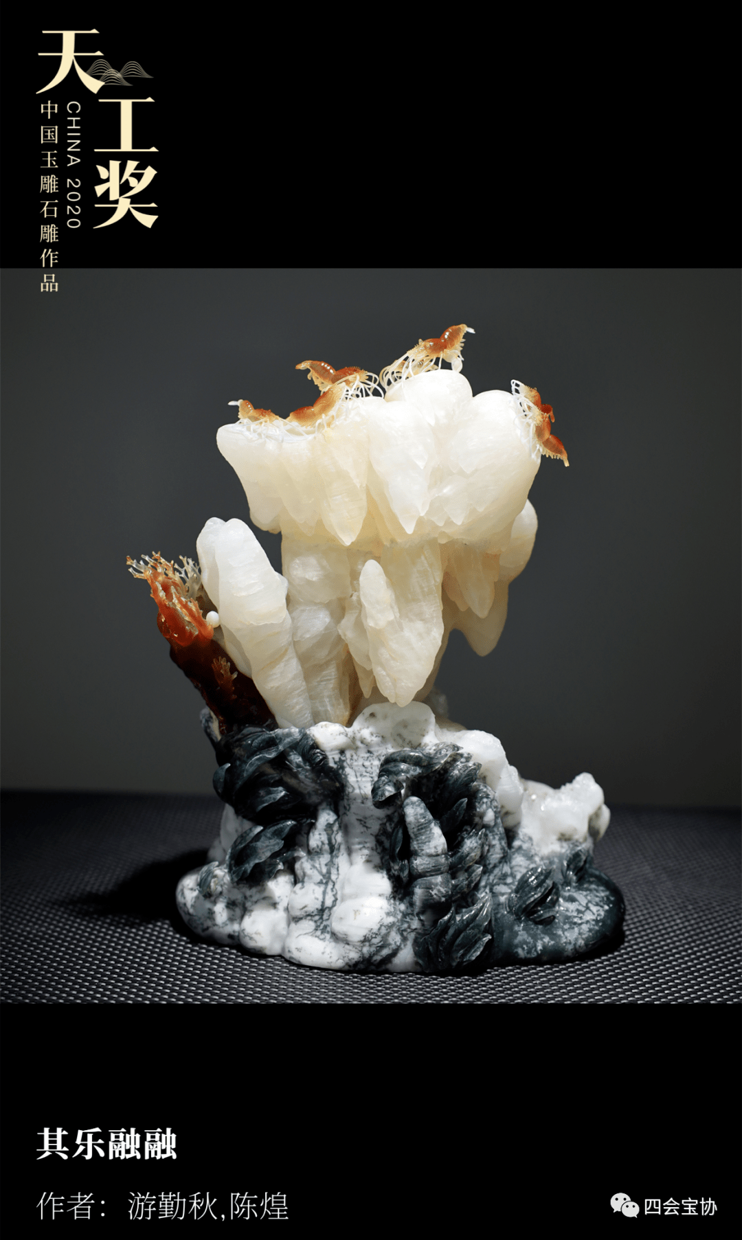 见证四会玉器精彩2020玉石雕刻作品华表奖颁奖典礼完美举办