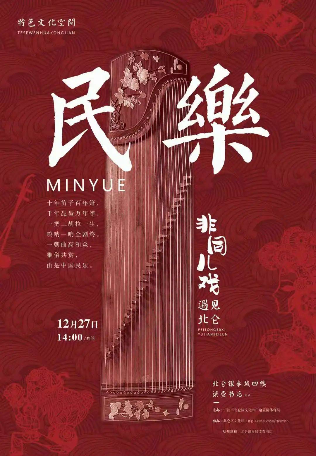 非同儿戏遇见北仑指尖上的宫商角徵羽