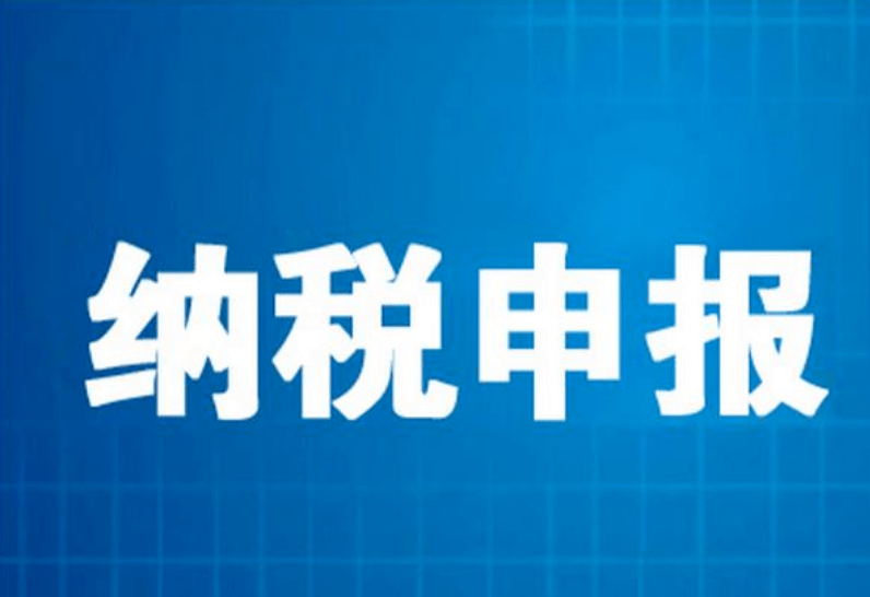 根據《中華人民共和國稅收徵收管理法實施細則》第一百零