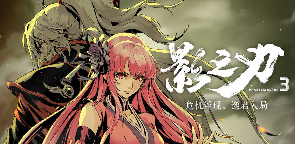 影之刃3新手少走弯路玩法教程详解