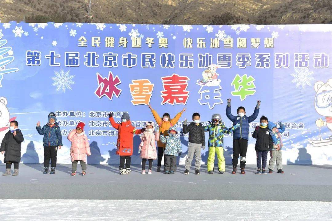 北京市民快乐冰雪季系列活动冰雪嘉年华举行