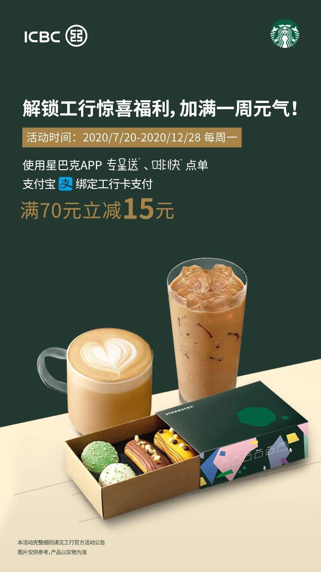 【工享星巴克】消费满额立减15元_活动