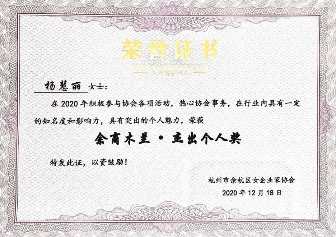 诺力亚荣誉杨慧丽律师获得余商木兰杰出个人奖