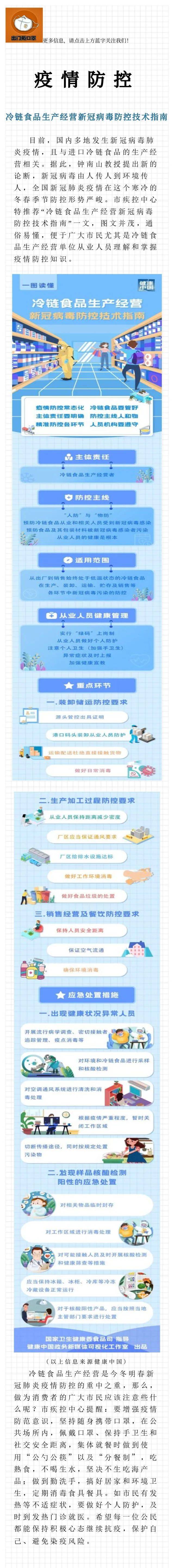 冷链食品生产经营新冠病毒防控技术指南_手机搜狐网