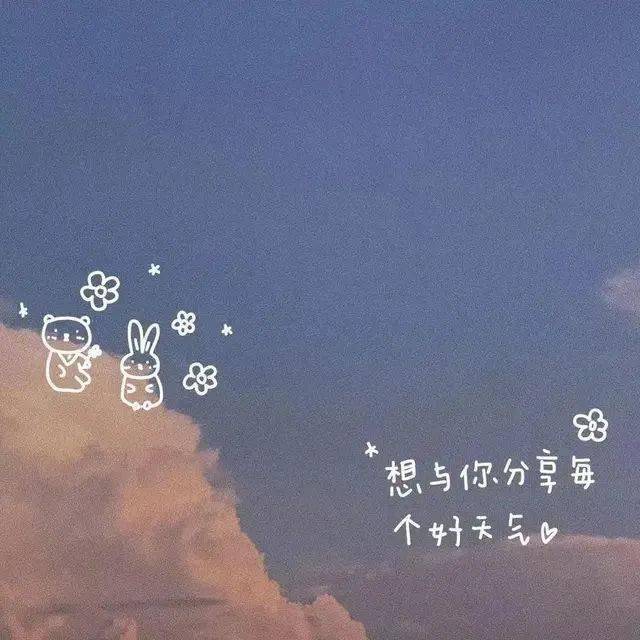 意境好看朋友圈背景希望好心情每天照常营业