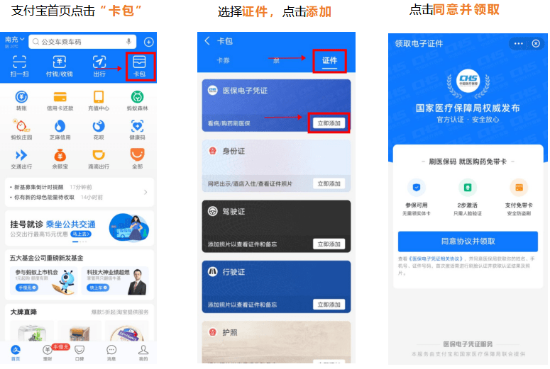 肇庆人看病,买药无需带医保卡!支付宝支持医保支付!_凭证
