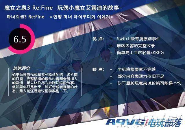 魔女之泉3refine‐玩偶小魔女艾露迪的故事‐评测维持了原汁原味的