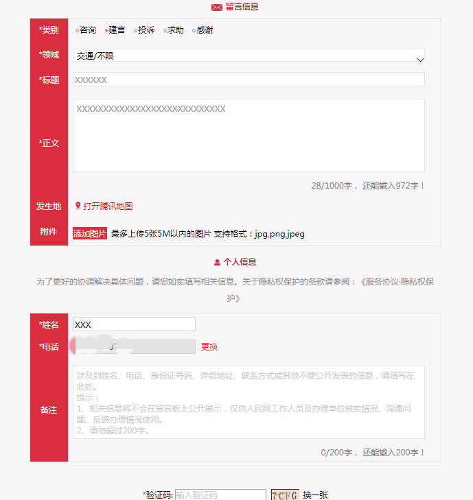 人民網領導留言板西鹹新區版塊正式上線