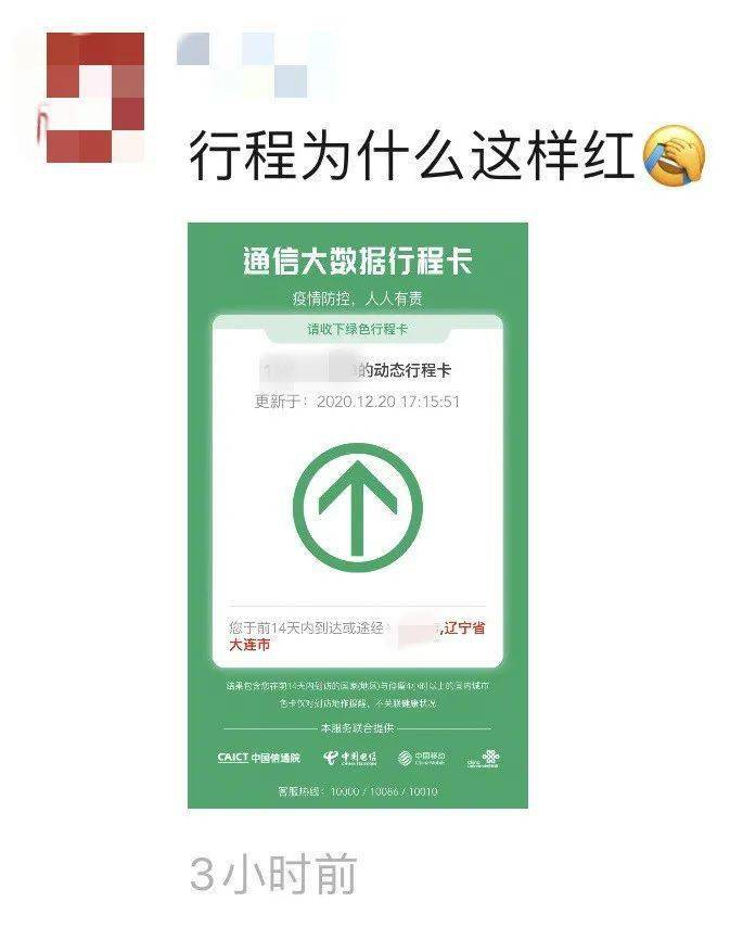 行程卡变红大连人别紧张