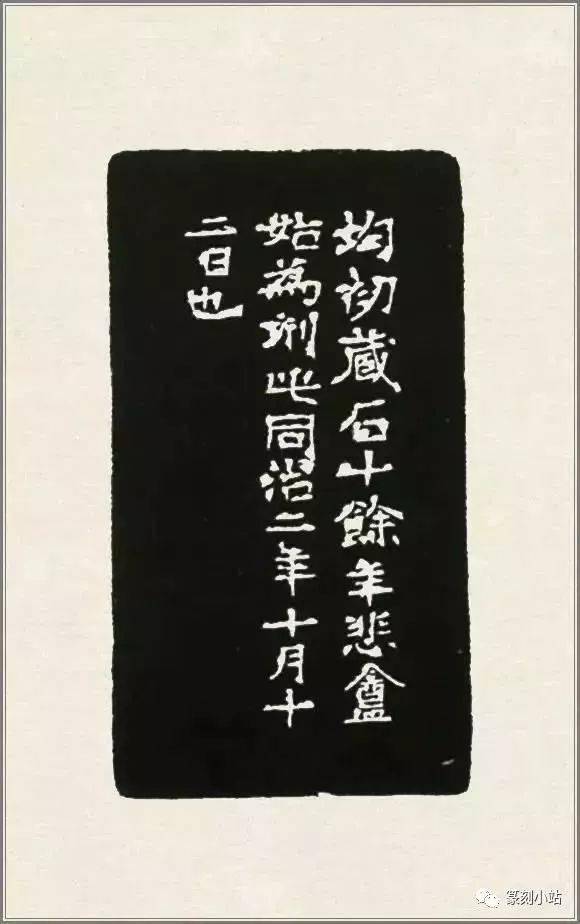 才情篆刻大师赵之谦的篆刻108品高清印蜕原石及边款赏析