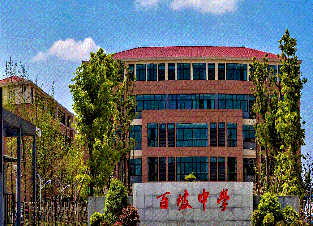 课题研究促成长百坡中学课题研究专题培训会举行