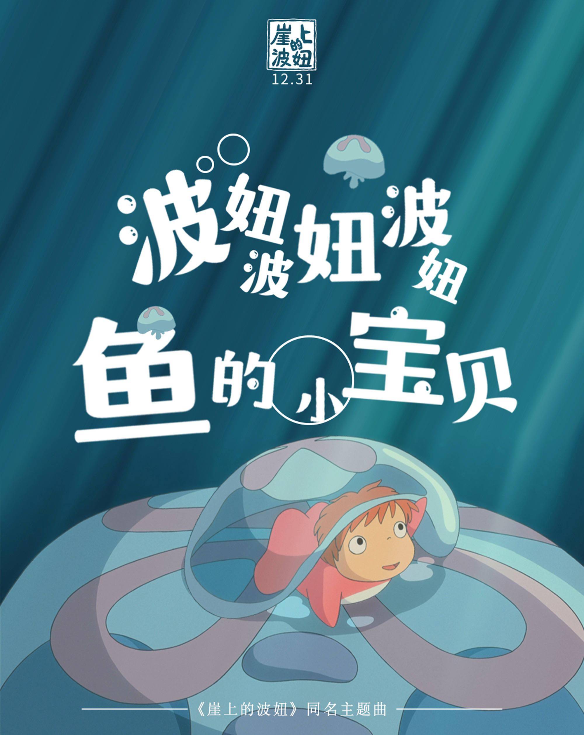 吴青峰lucky唱《崖上的波妞》获宫崎骏称赞 勇敢奔赴2021