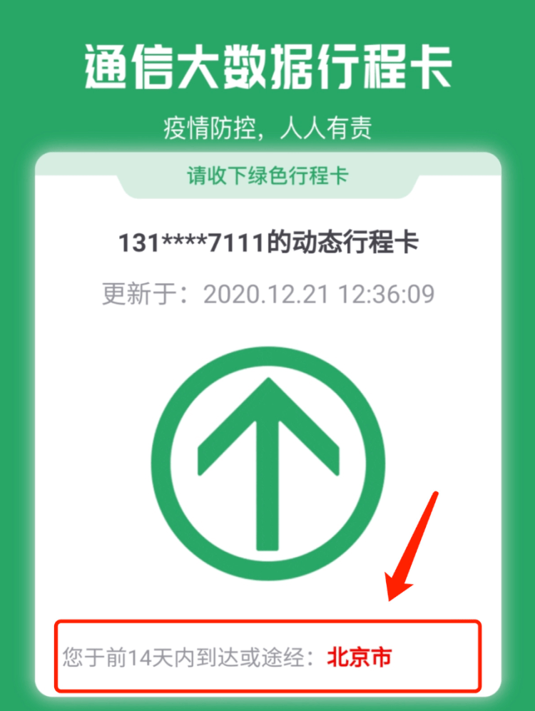 自11月10日0时起,行程卡将对包含中高风险区域的地市名称标记为红色