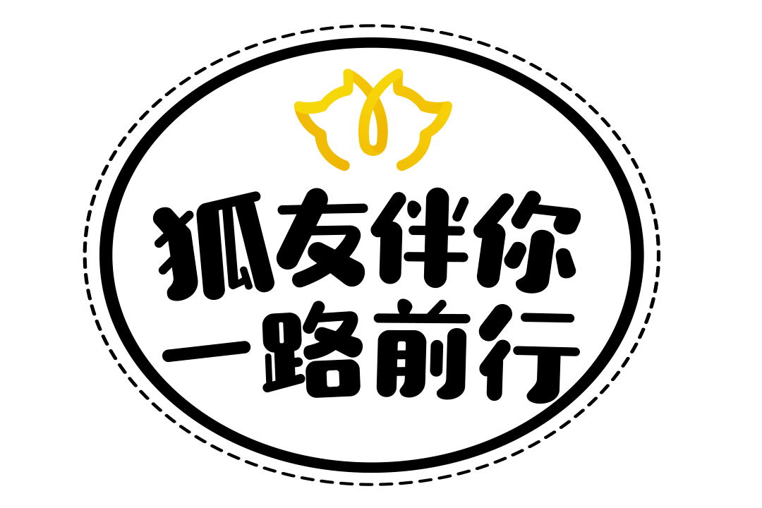 狐友校园达人挑战赛蓄力以待只等你来