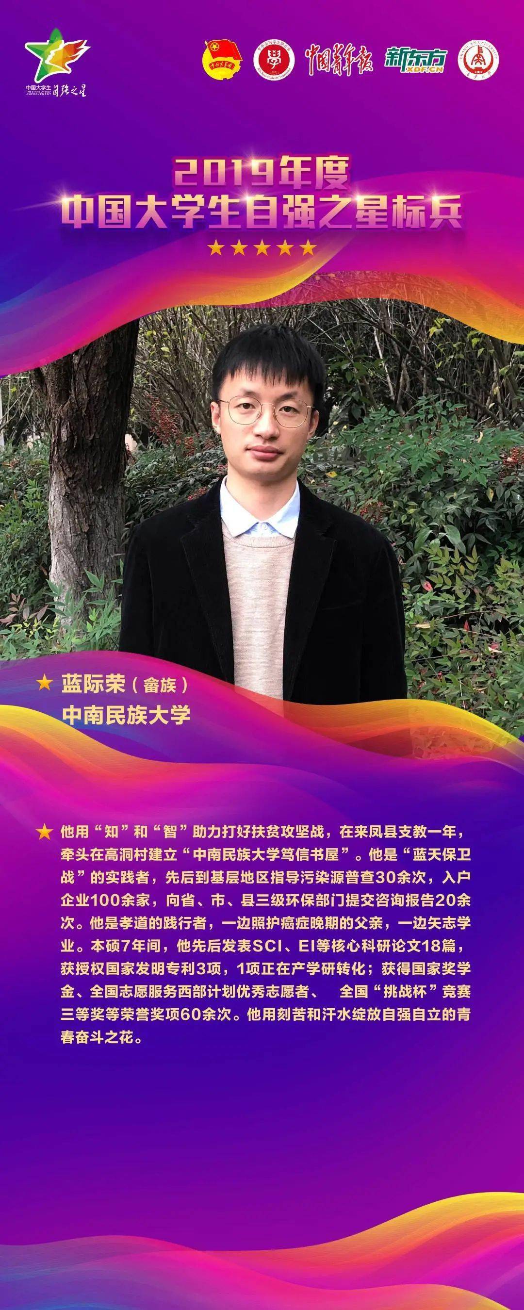 2019年度"中国大学生自强之星"奖学金推报活动总结分享会直播来啦!