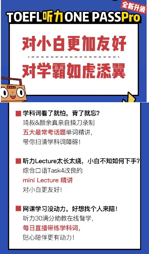 名額有限,僅限10人!微臣託福項目王牌課程,超高出分率!