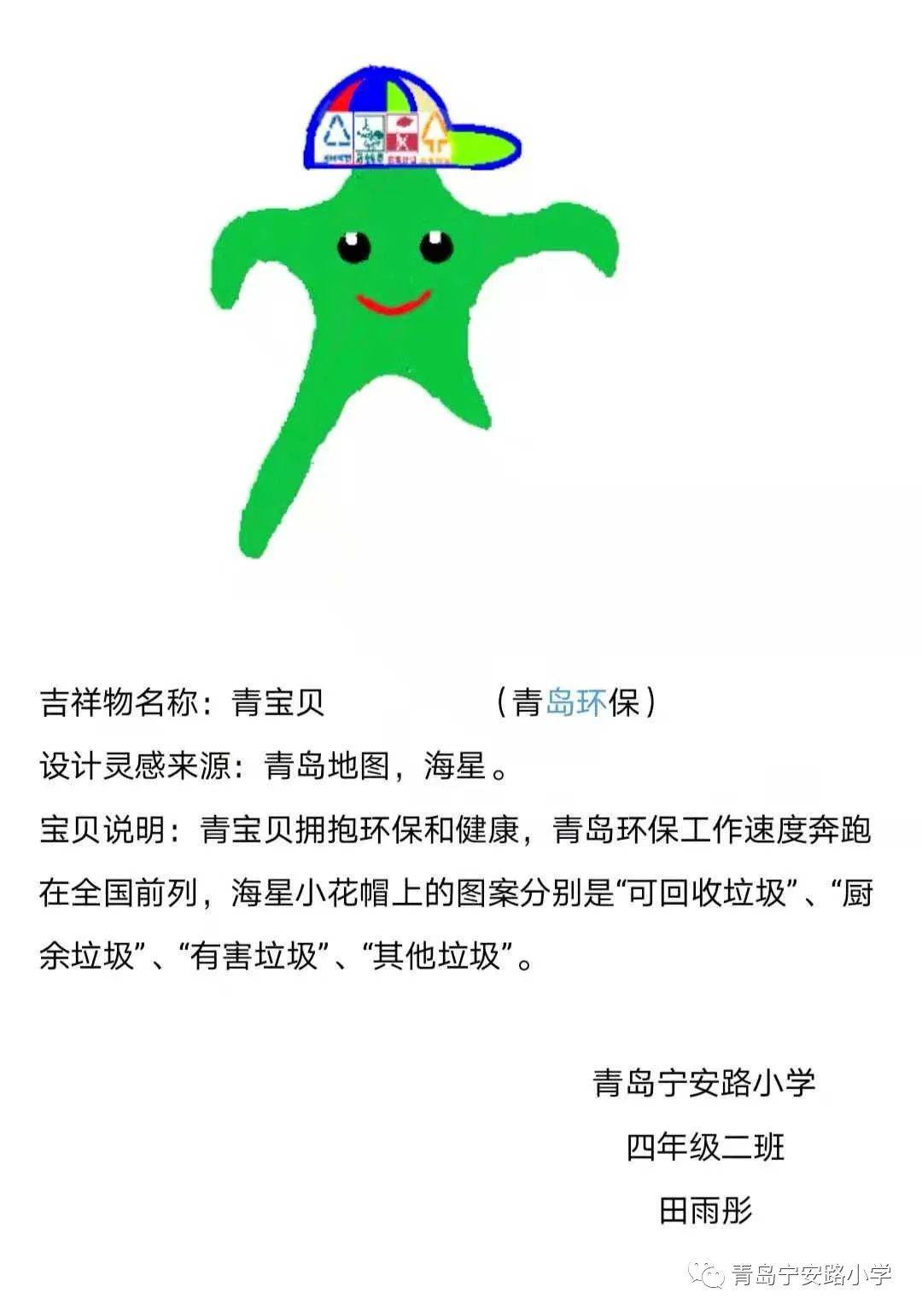 我校学生在青岛市垃圾分类logo,吉祥物征集大赛中获佳绩