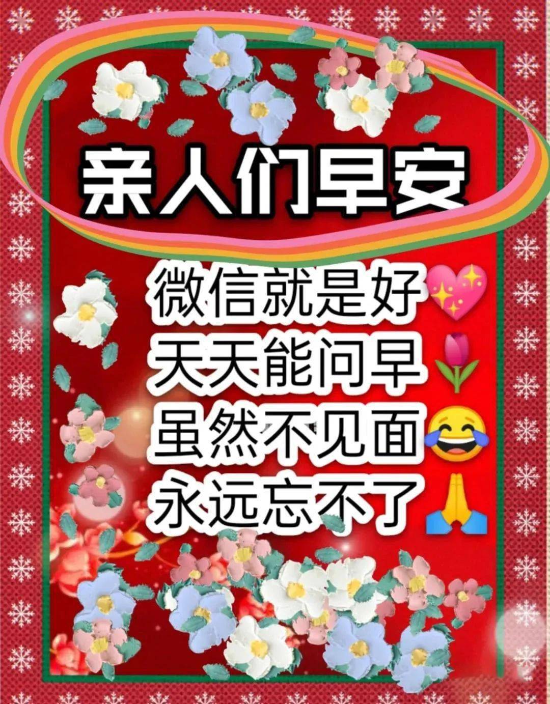 群發早上好問候動態表情圖片帶字漂亮的早安問候祝福語圖片帶字