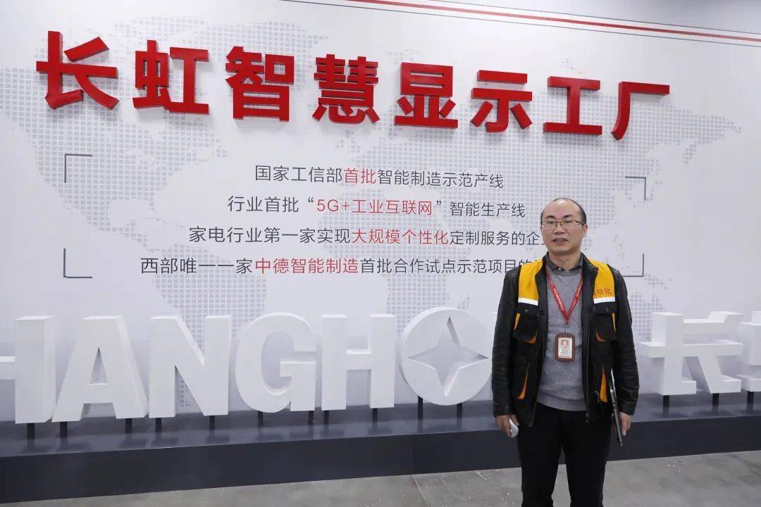 工艺大师在家电变迁中上演长虹故事_何德强