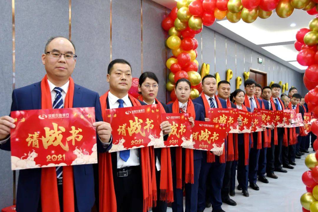 汝阳农商银行召开2021年首季度开门红启动大会