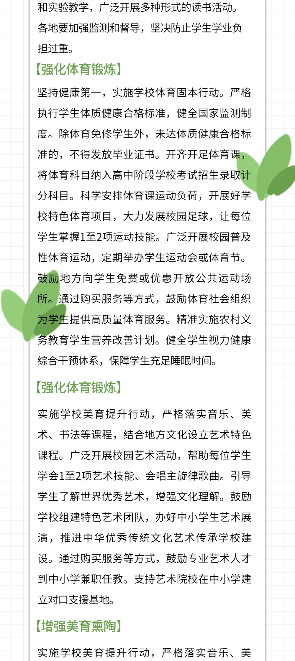 中共中央国务院关于深化教育教学改革全面提高义务教育质量的意见