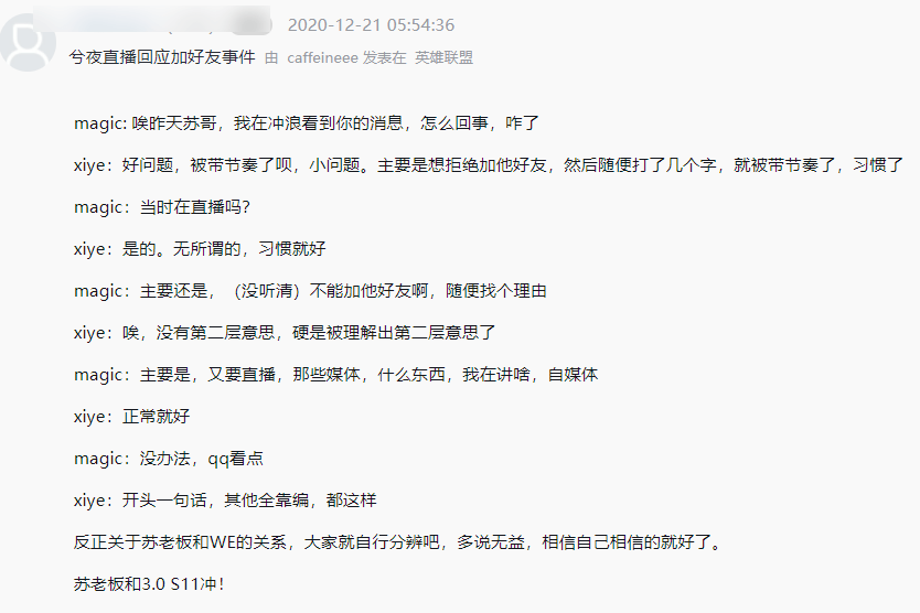 兮夜回應和we恩斷義絕事件本意是拒絕加好友被人惡意帶節奏了