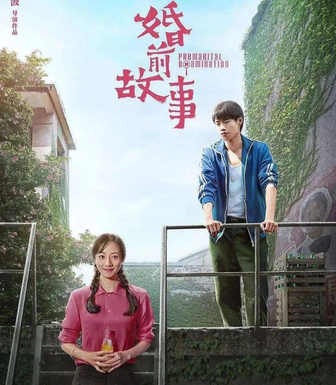 新片上线婚前故事韩雪魏大勋演绎父母爱情审视爱情面对真心