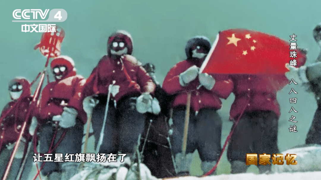 1975年5月27日14点30分,中国登山队成功从珠峰北坡登顶.