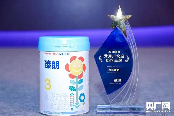 央广网"母婴峰会"在京召开 惠氏臻朗3获"受用户欢迎奶粉品牌"