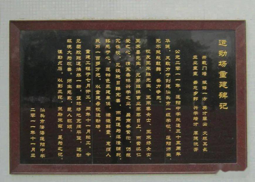 王来喜向莲阳中学捐赠40万配空调改善环境等