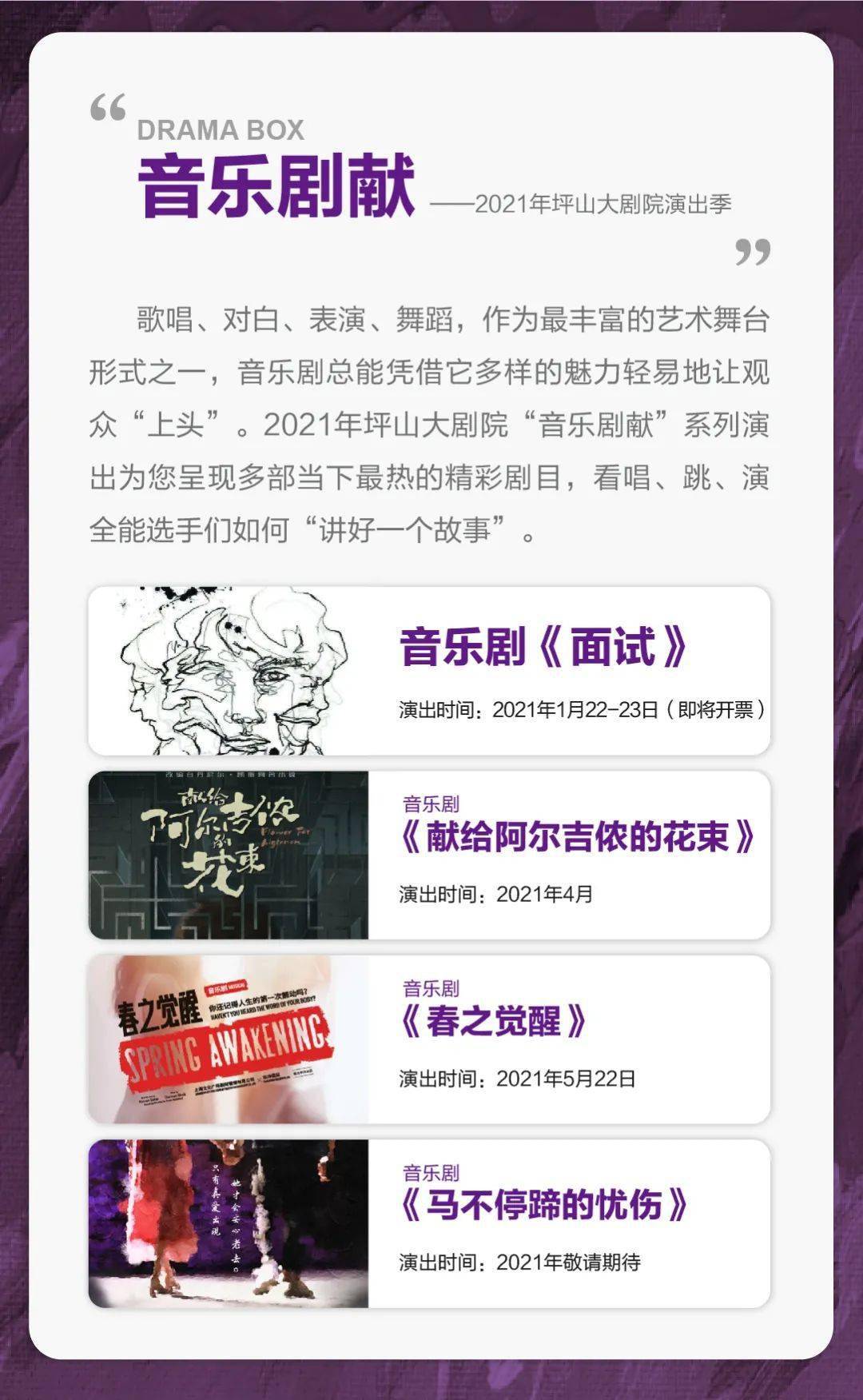 2021年坪山大剧院演出季许你一个灿烂的戏梦成真