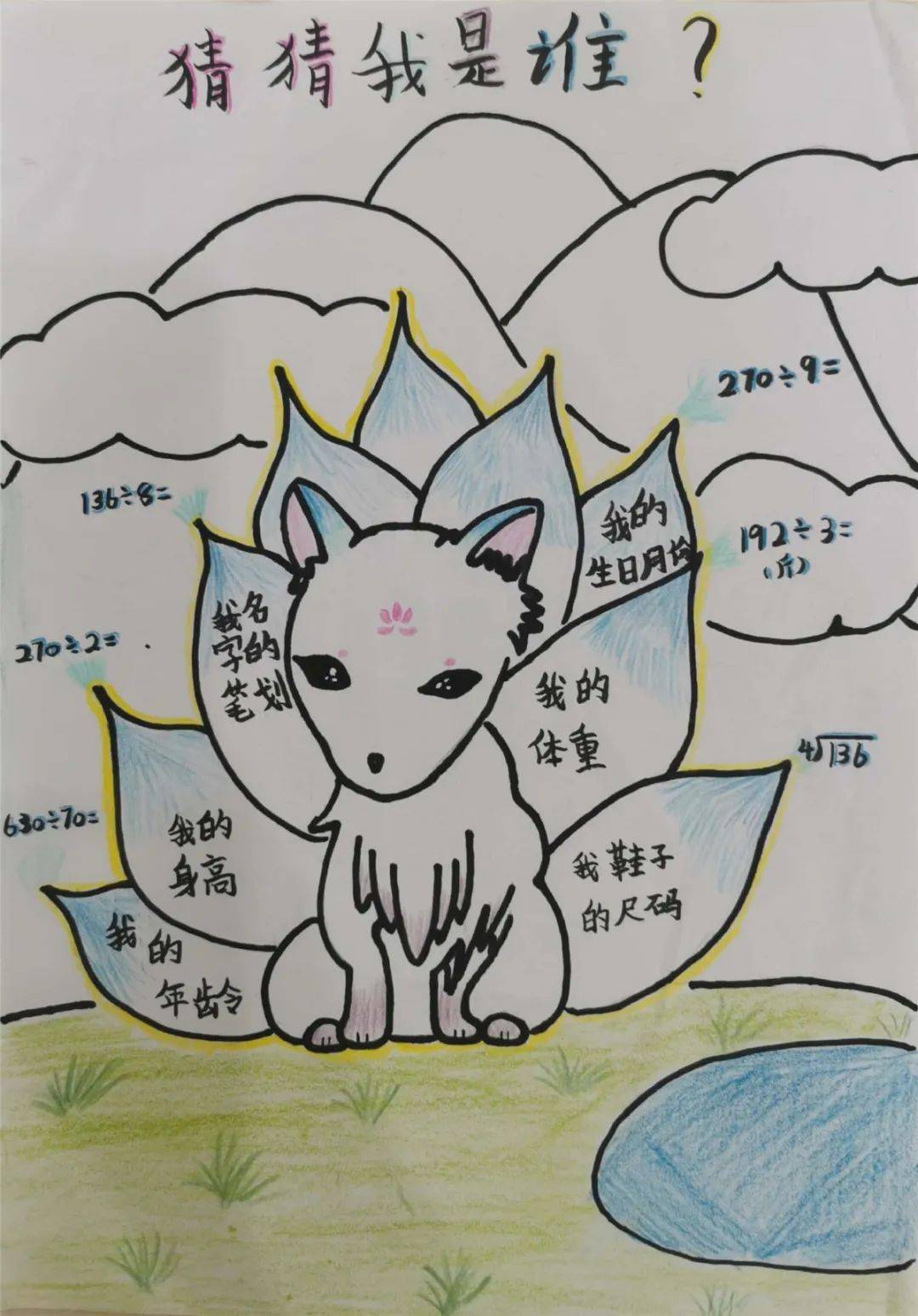 创意致远猜猜我是谁三年级数学乘除法计算创意作业