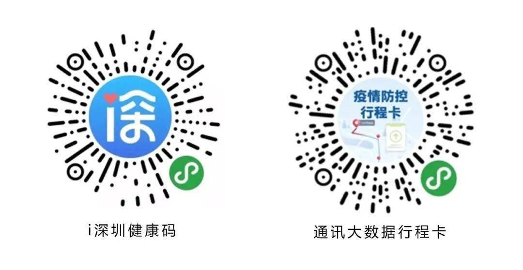 (一)14天内有效行程码及"深i您"二维码.1.